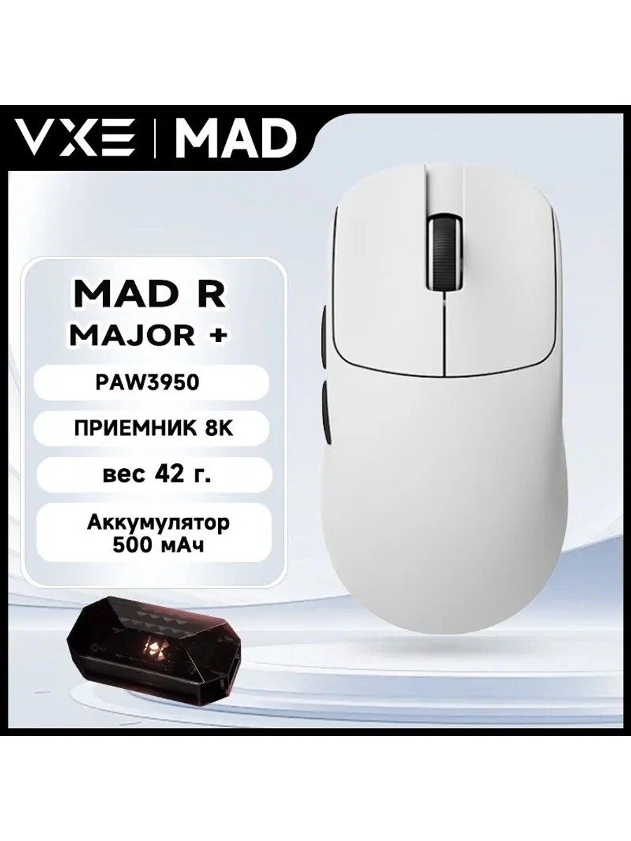 Игровая мышь MAD двухрежимная, белая, 30000 dpi, 6 кнопок, 42