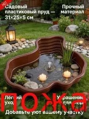 Садовый пластиковый пруд 31 25 5 см декоративный водоём для сада, дачи и террасы, лёгкий и прочный пластиковый водный декор для растений и аксессуаров