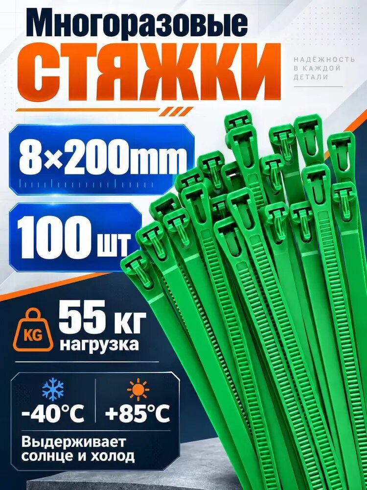 Стяжка 8мм x 200мм, 100 шт, Нейлон