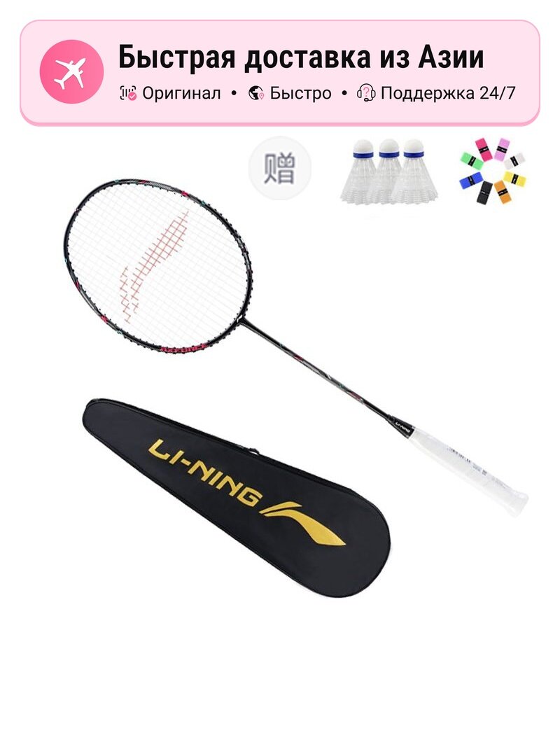 Бадминтонные ракетки LINING Thunder Mini Cannon, белые, 12823290