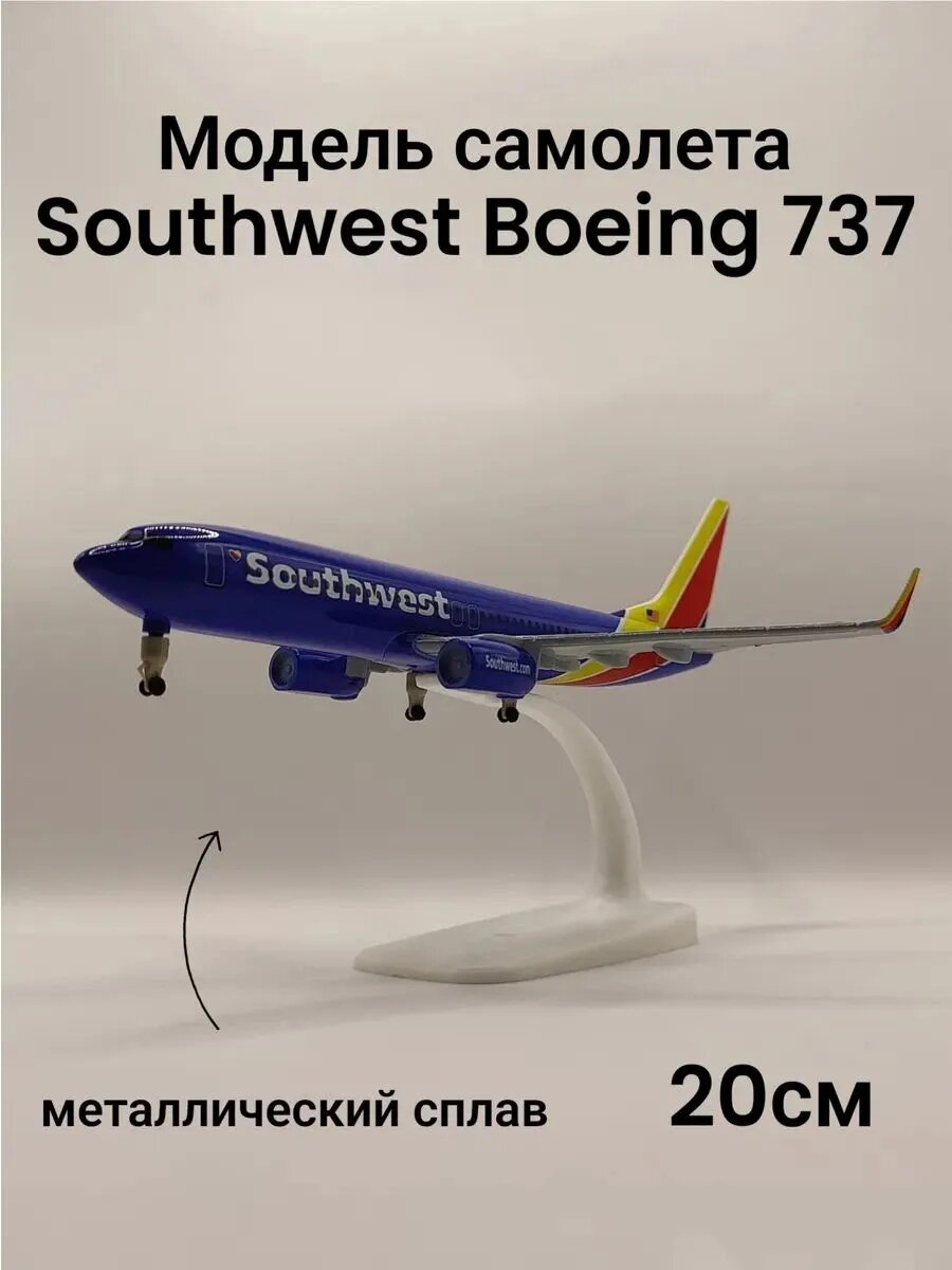 Игрушечная модель самолета SouthWest