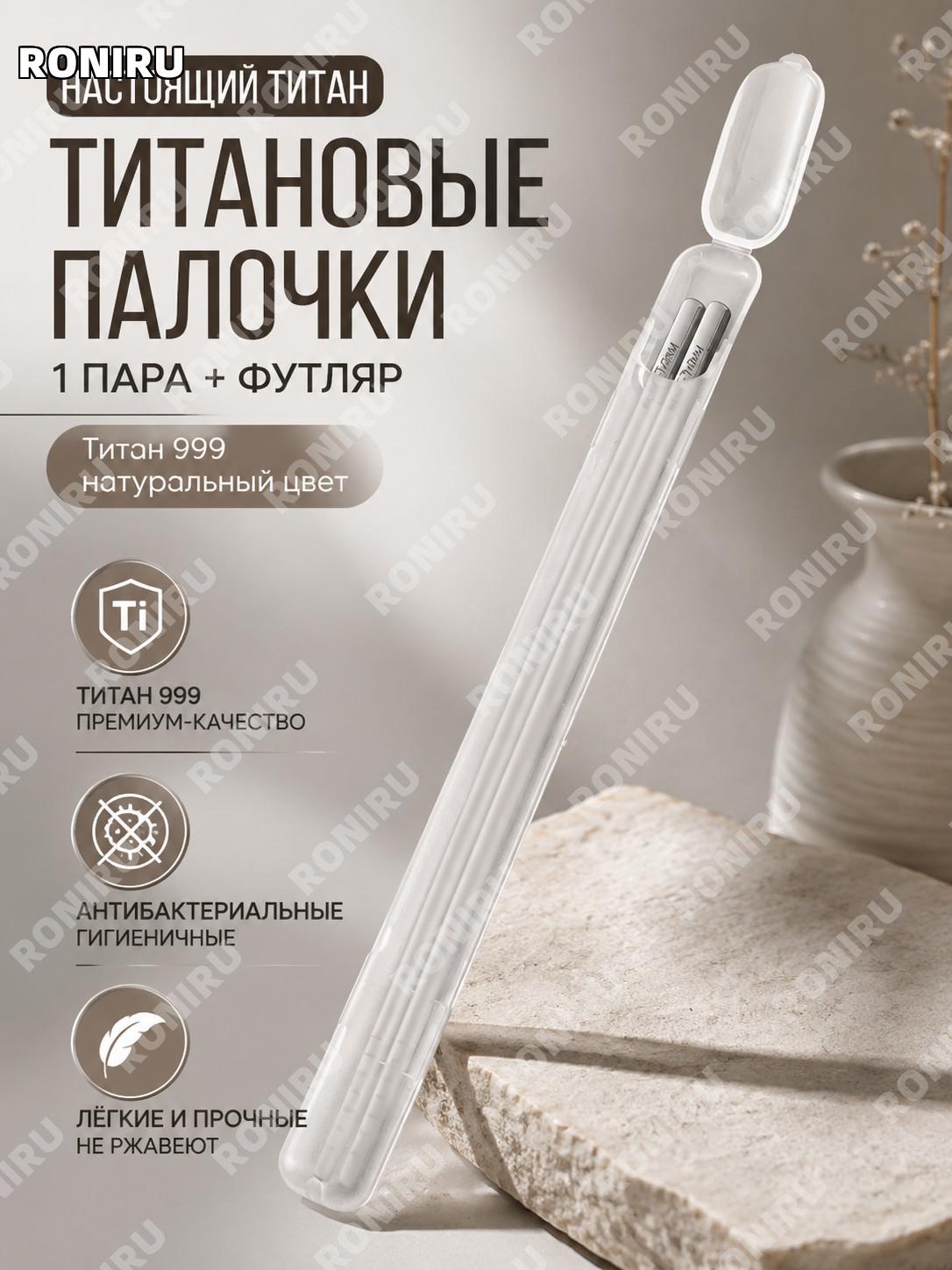 Палочки для еды из чистого титана 999, натуральный цвет, 1 пара с футляром, квадратные титановые палочки для дома