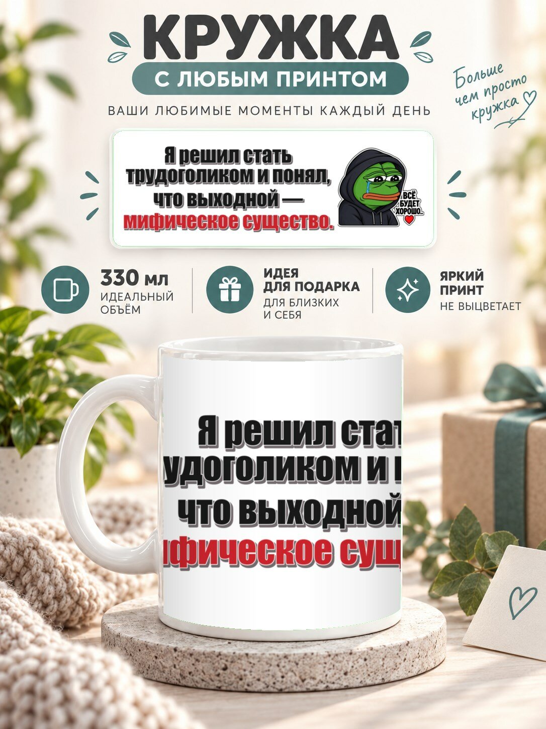 Подарочная кружка MoodRoom 330 мл, керамическая и глянцевая, Кружка с принтом «Я решил стать трудоголиком и, UG33049029