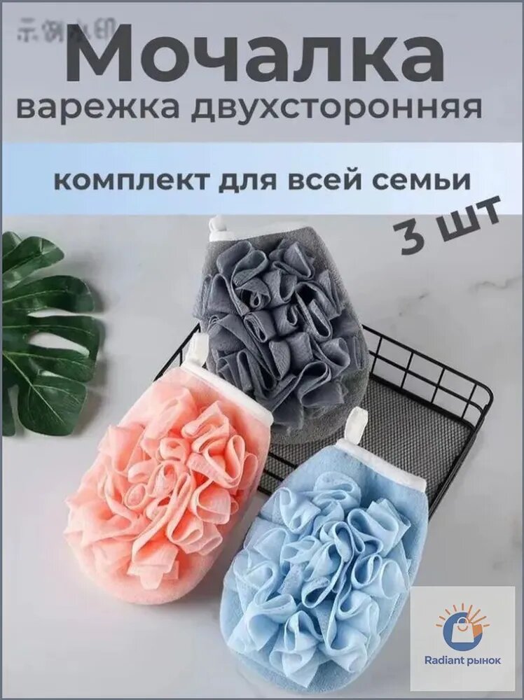 Мочалка-варежка для душа двухсторонняя, набор 3 шт-детская и взрослая мочалка для тела, мягкий пилинг и массаж, комплект для всей семьи.