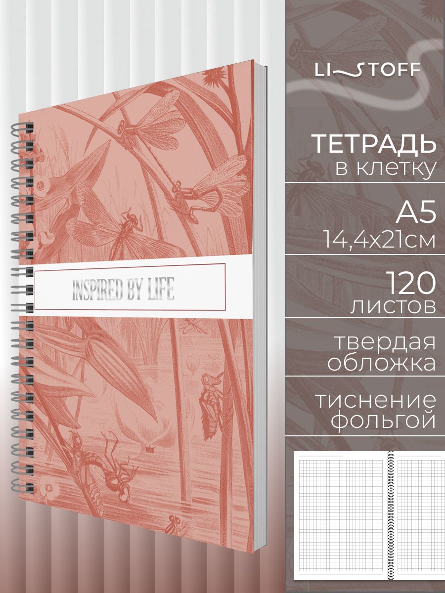 Тетрадь с твердой обложкой А5 Listoff Премиум, 120 листов в клетку, блокнот на пружине