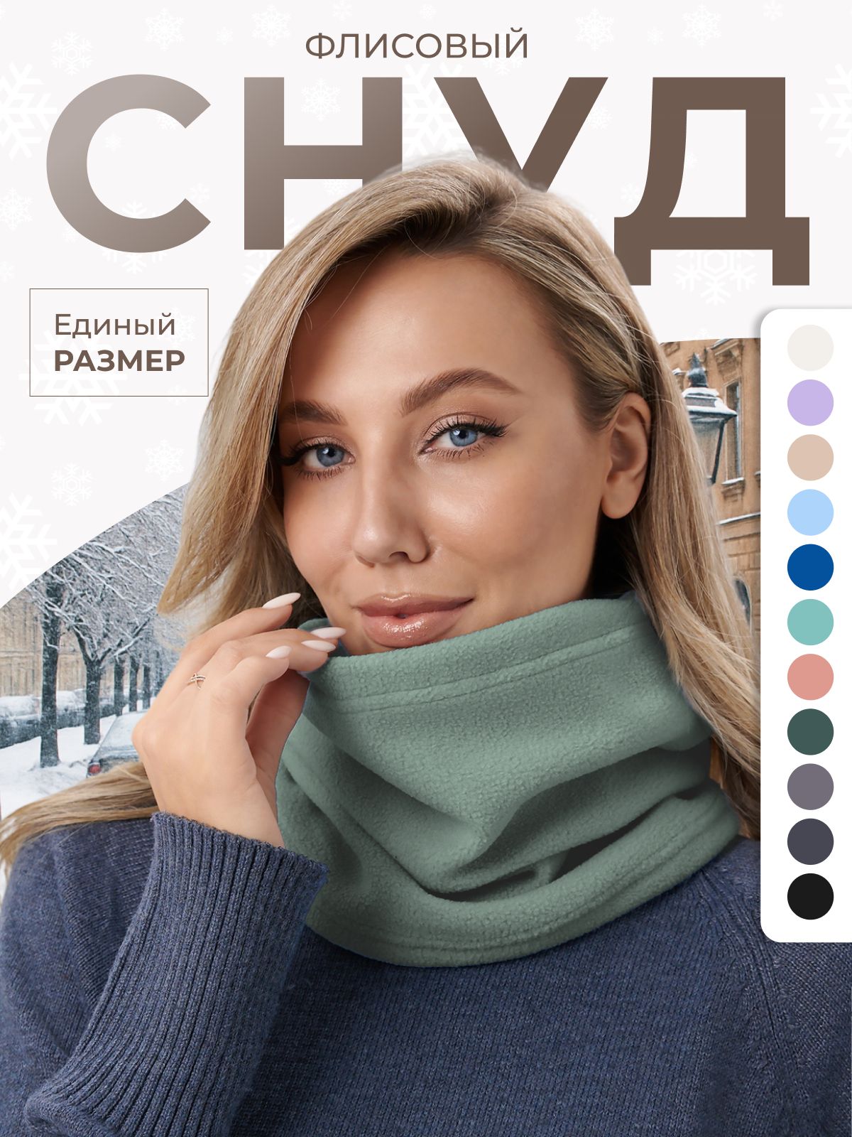Снуд