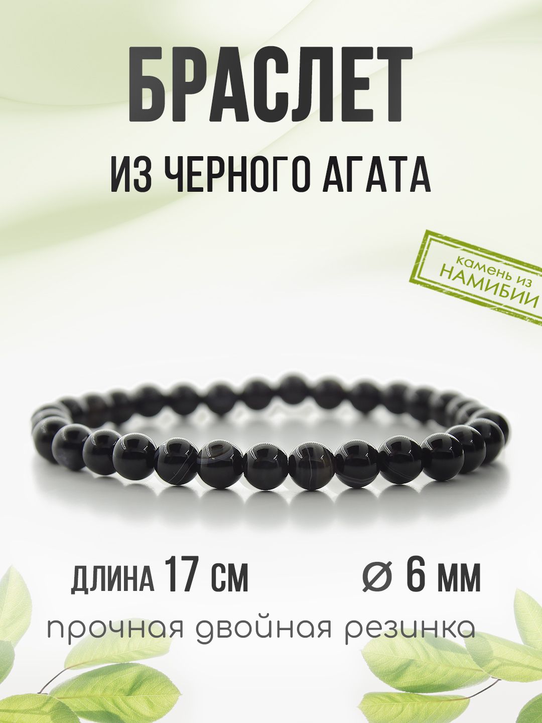 Браслет