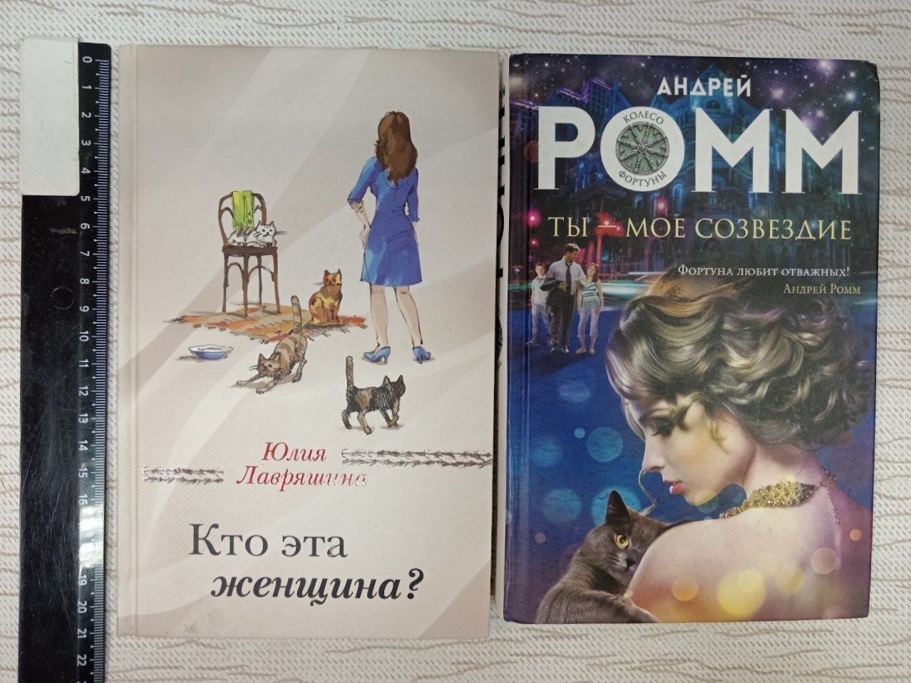 Кто эта женщина (Лавряшина) + Ты мое созвездие (Ромм) комплект из 2 книг