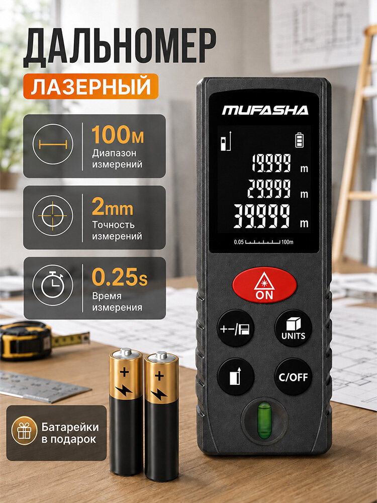 Дальномер лазерный 100M, высокая точность Инструмент для обследования зданий и домов