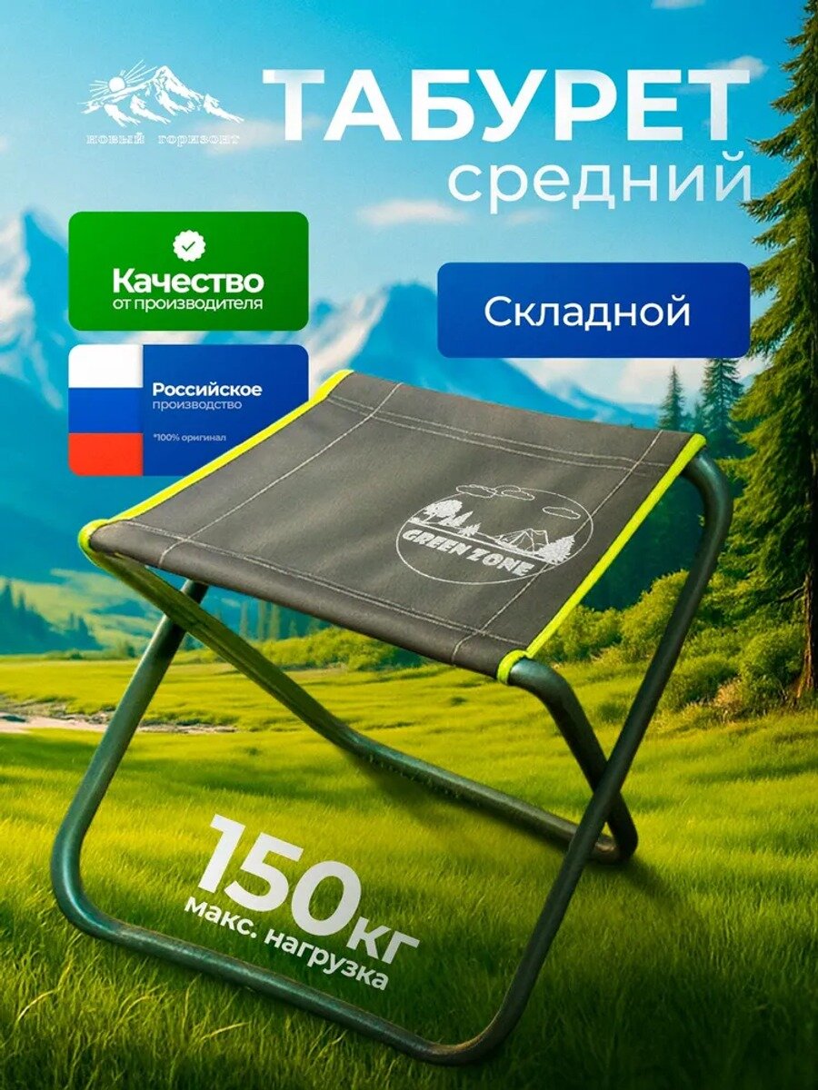 Стул складной туристический40.50.5 см, Цвет Табурет средний, Высота сиденья, см 44