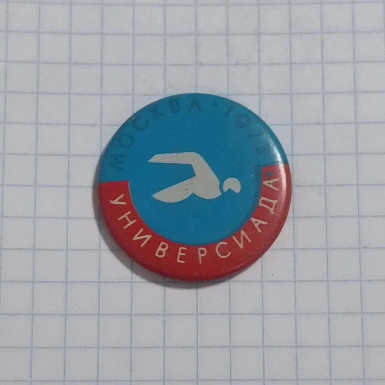 Значок «"Универсиада Москва 1973"»