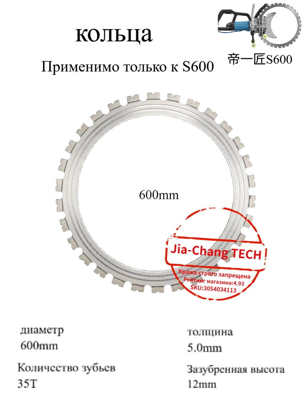 Диск пильный 600 x 5.0 x 12; 35 зуб; №1