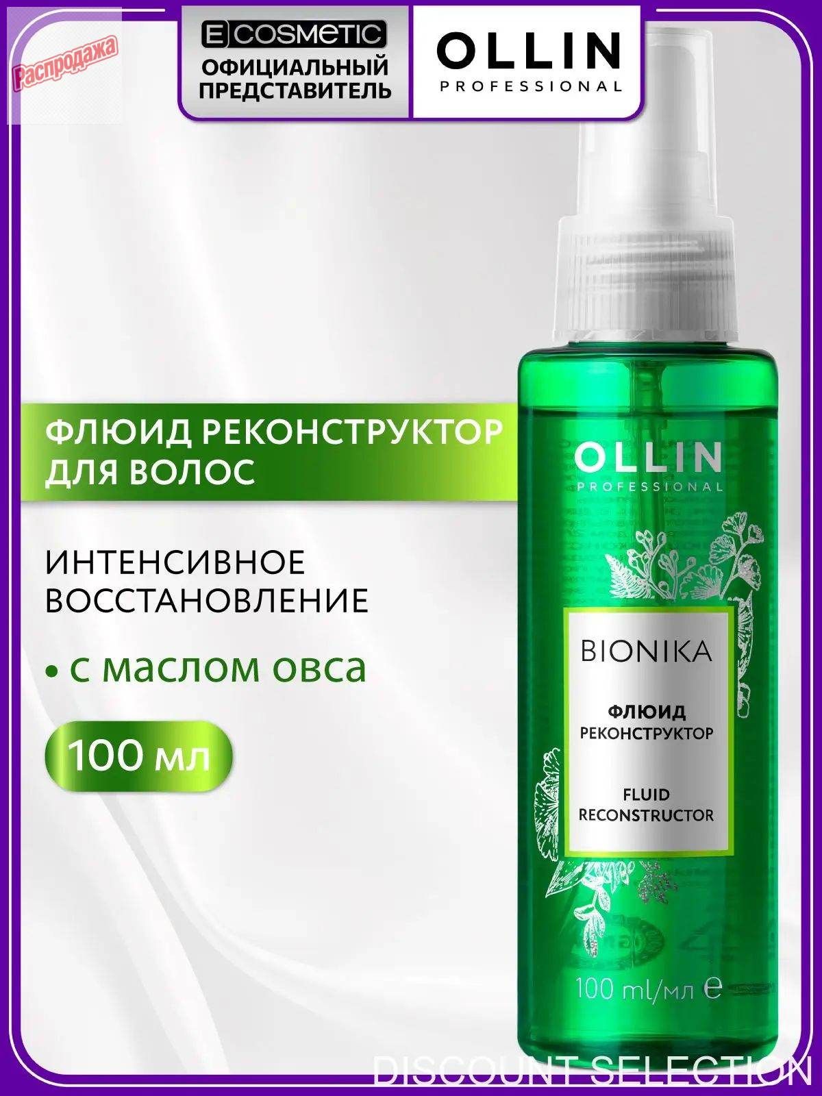 Флюид для волос, 100 мл