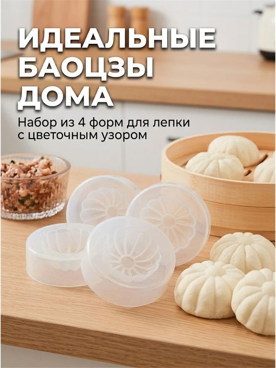 Кулинарная форма 4 шт