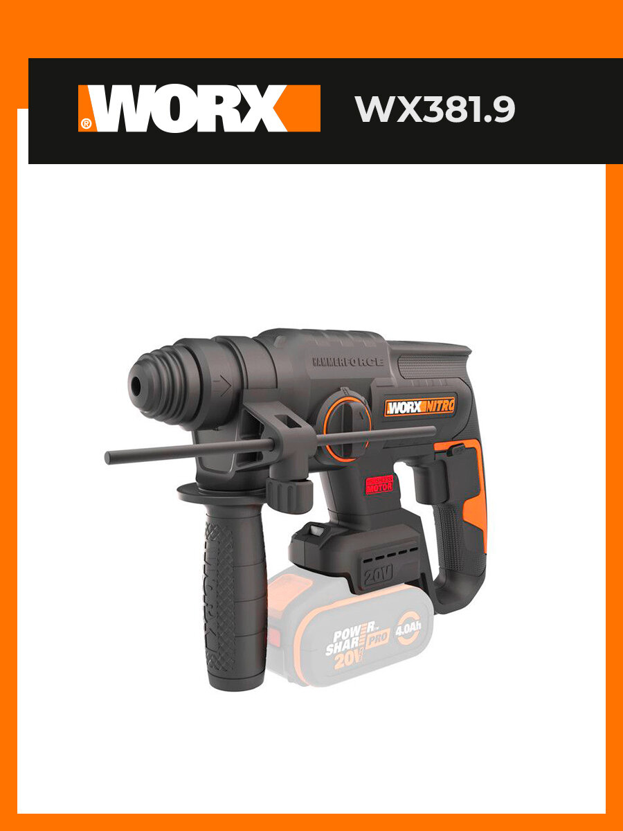 Перфоратор аккумуляторный бесщеточный WORX WX381.9, 20В, без АКБ и ЗУ, коробка