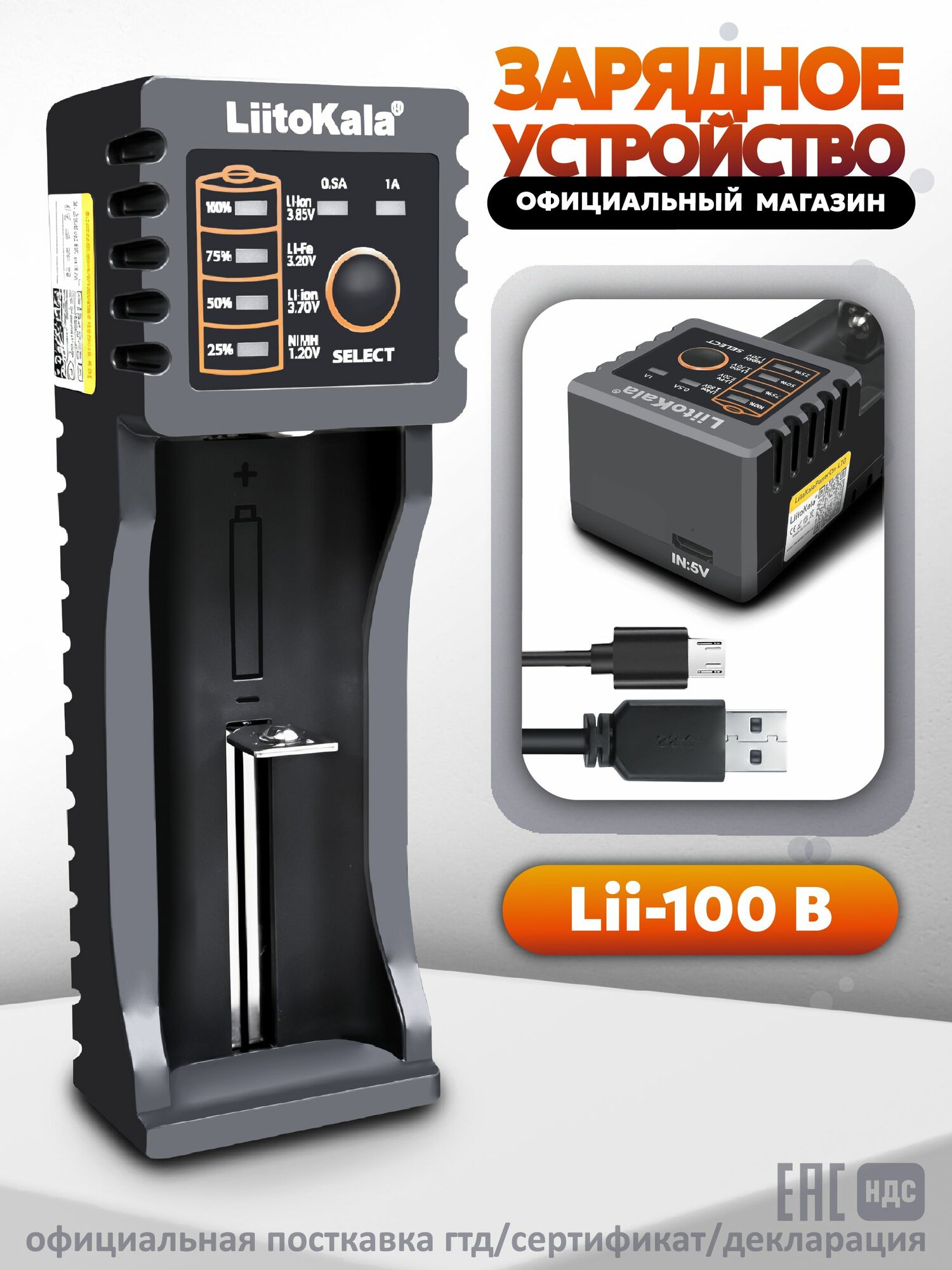 Зарядное устройство для аккумуляторов LiitoKala Lii-100B, для Li-ion, LiFePO4, Ni-MH, Ni-Cd, 1 слот