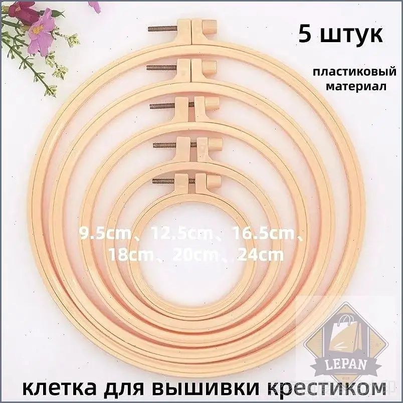 5 шт. Регулируемая пяльца для вышивания
