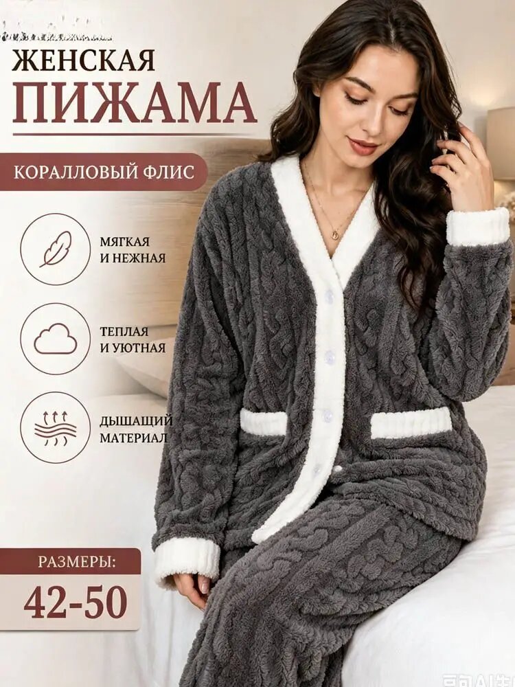 Пижама