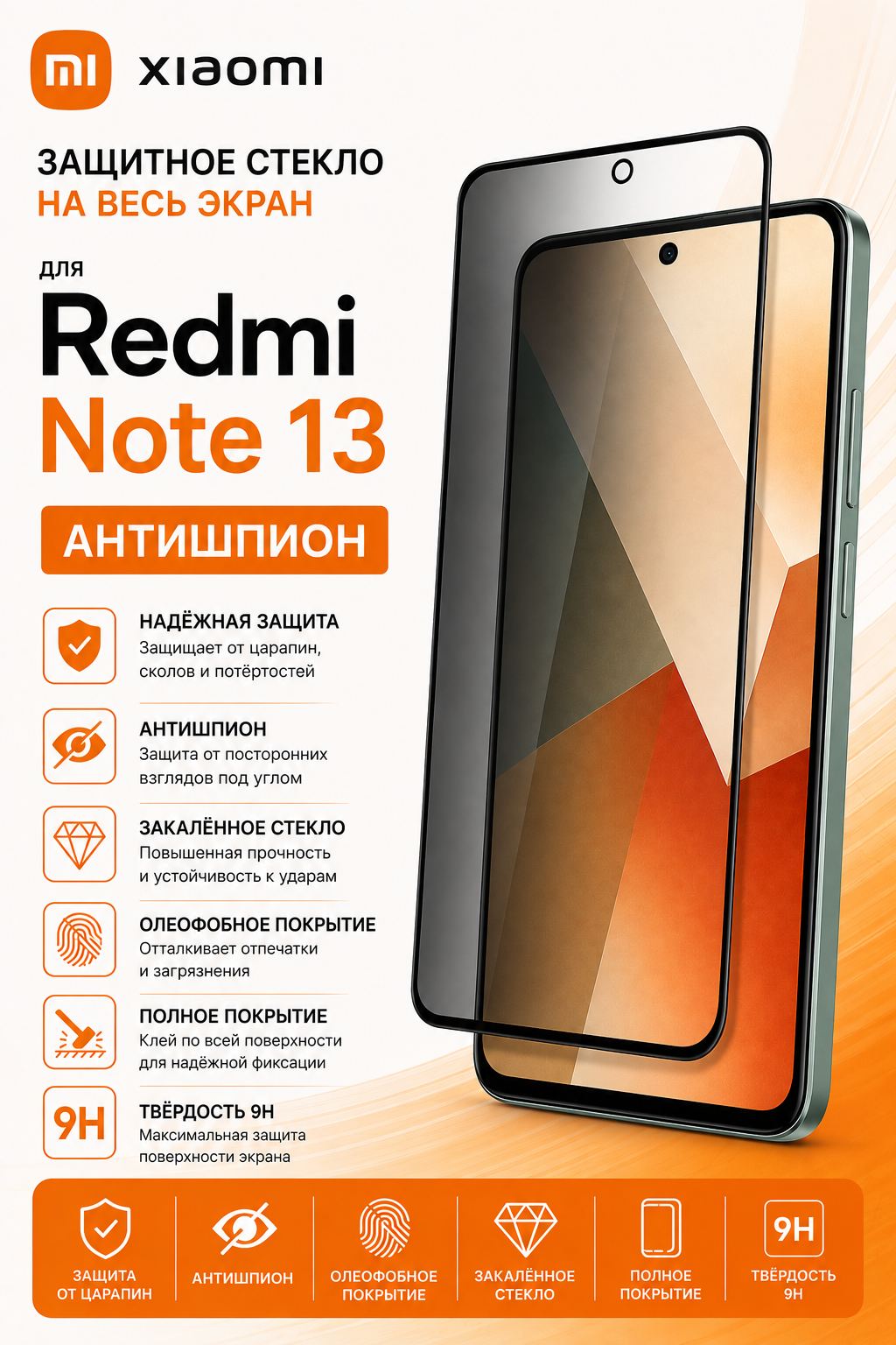 Защитное стекло для смартфона хіаомі REDMI NOTE 13 Антишпион, черная рамка