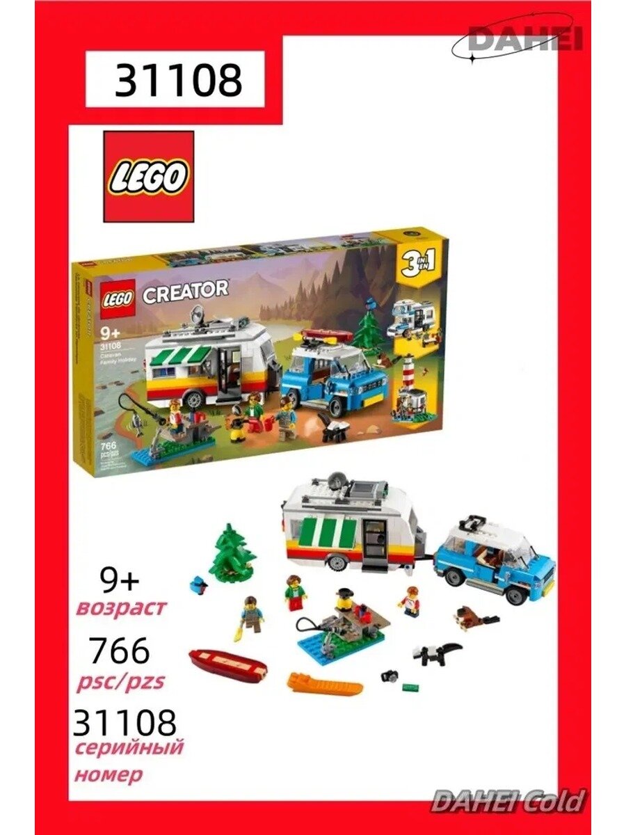 Конструктор Lego 31108 Creator Отпуск в доме на колесах, Количество элементов, шт 766