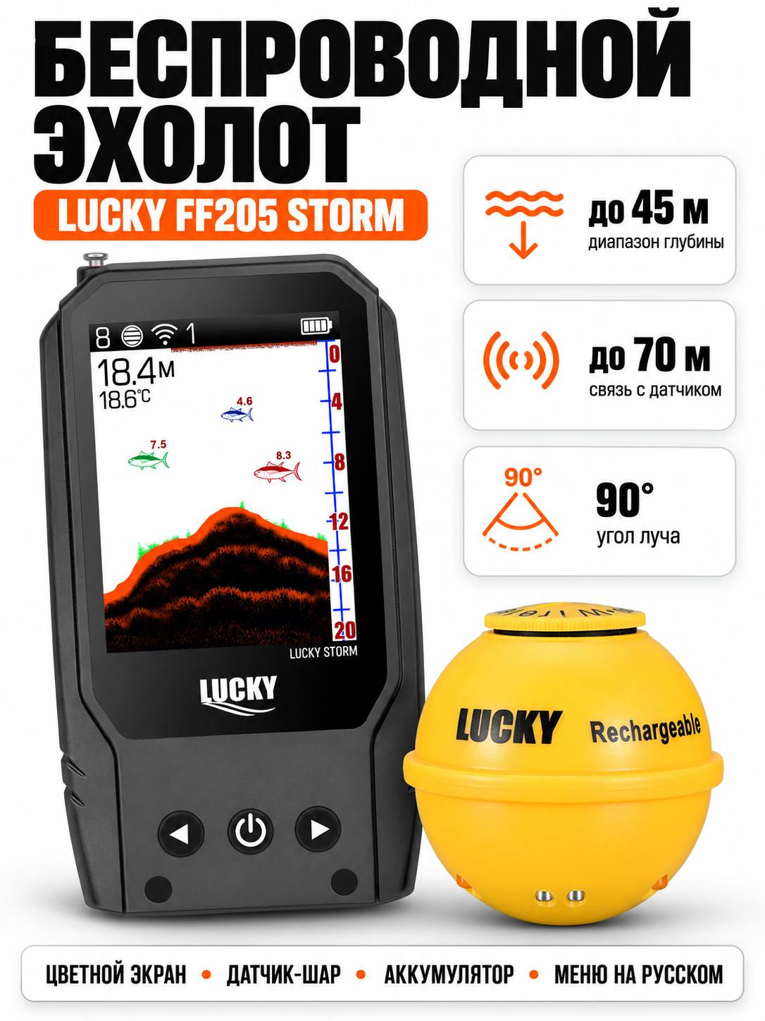 Эхолот Lucky FF205 LA, цветной экран, аккумулятор, переносной, черный