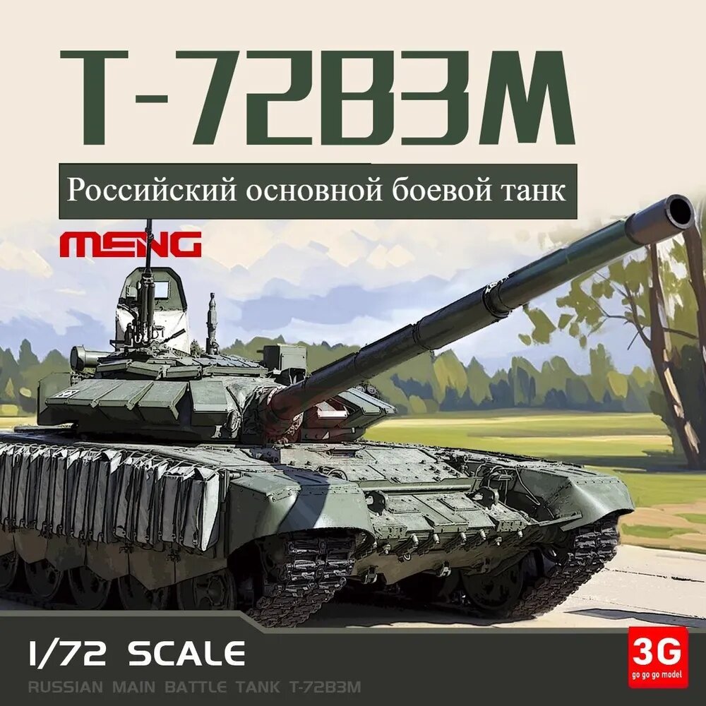 Сборная модель танка