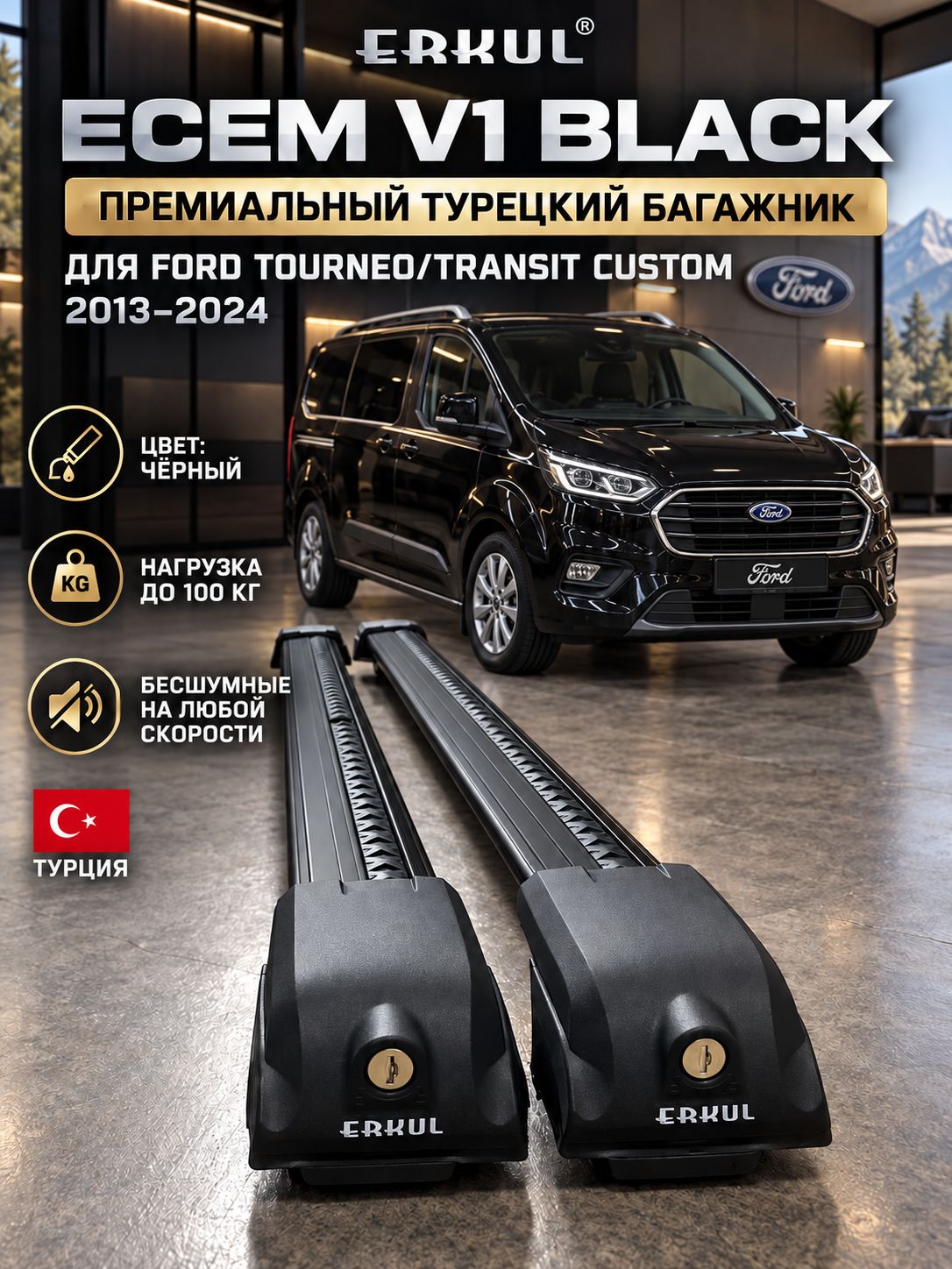 Багажные поперечины ECEM V1 чёрные для Ford Tourneo/Transit Custom 2013-2024