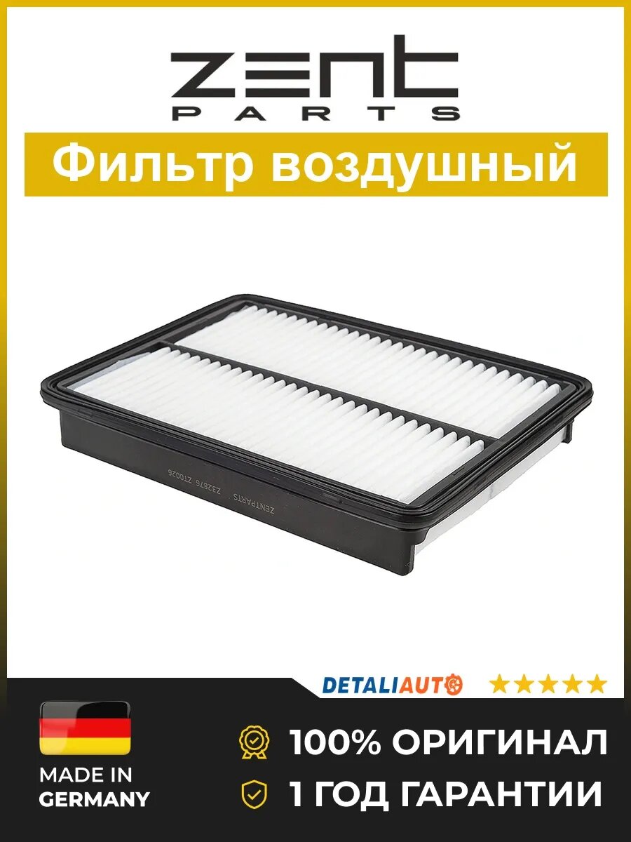 Фильтры воздушные Zentparts Z32876 Хендай Santa Fe 2.0CRDi 09 Hyundai Santa Fe 2.0CRDi 09