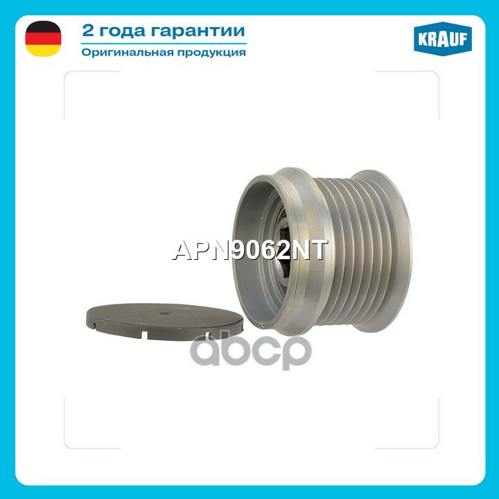 Шкив генератора! Lexus RX 300/350 03> Krauf арт. APN9062NT