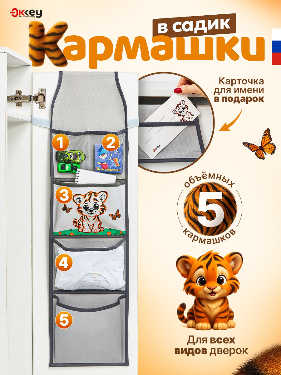 Органайзер для вещей 88х24х1 см