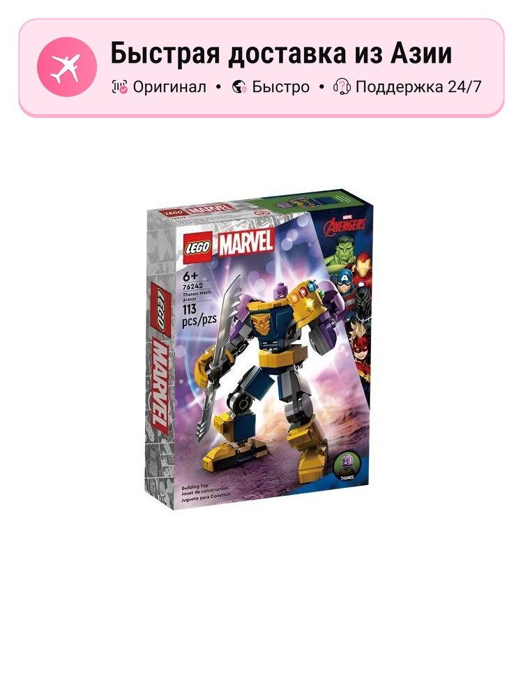 Конструктор LEGO Супергерои Коллекция Непобедимый Мех Таноса 76242, Thanos Invincible Mecha