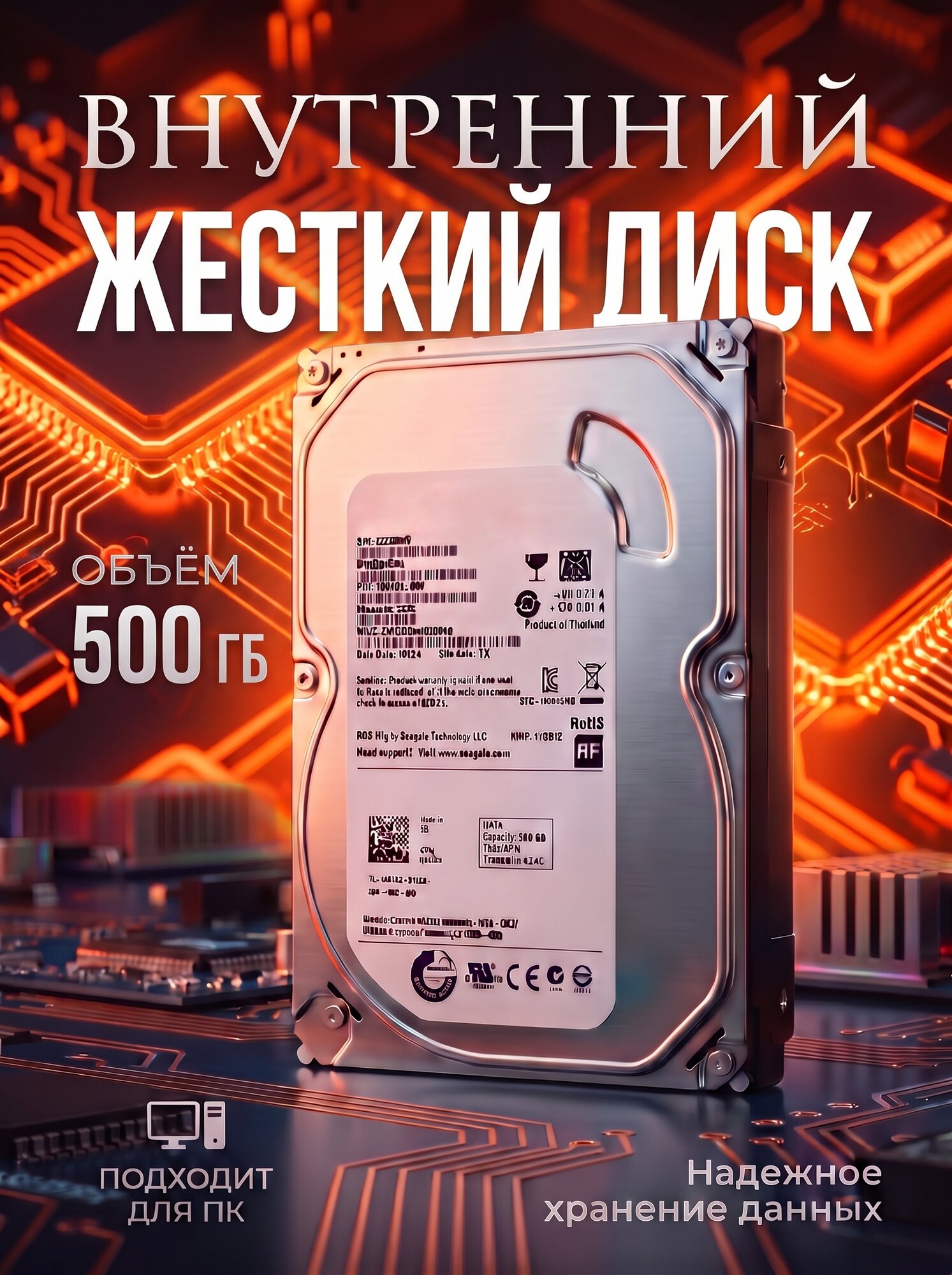 Жесткий диск 500 ГБ SATA 3.5