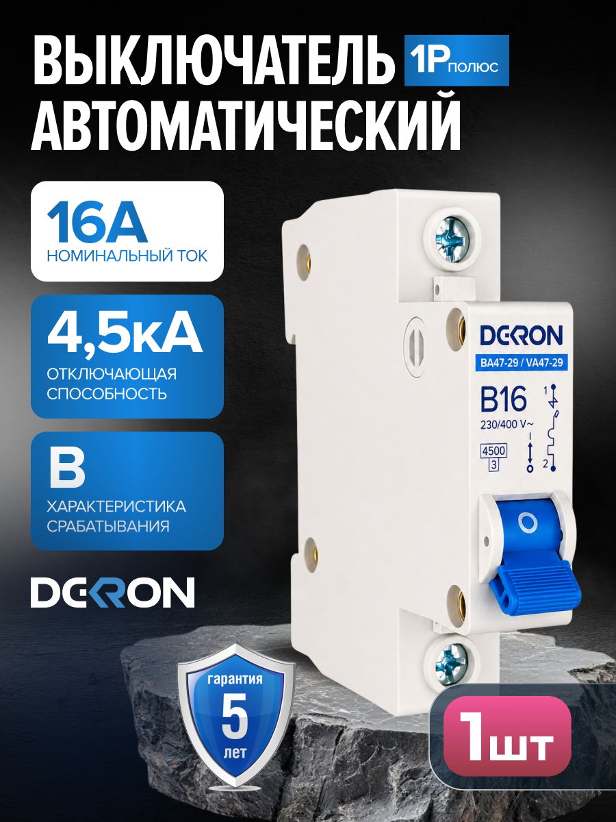 Автоматический выключатель ВА47-29 1P B 16A 4,5кА DEKRON