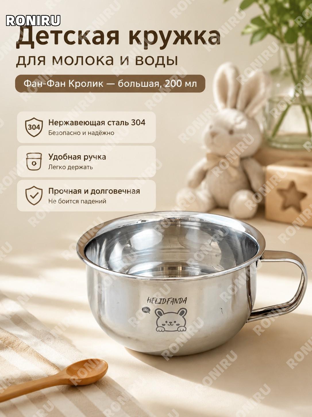Детская кружка Фаньфаньту для молока с ручкой, большая версия 200 мл, стакан для малыша 304 из нержавеющей стали