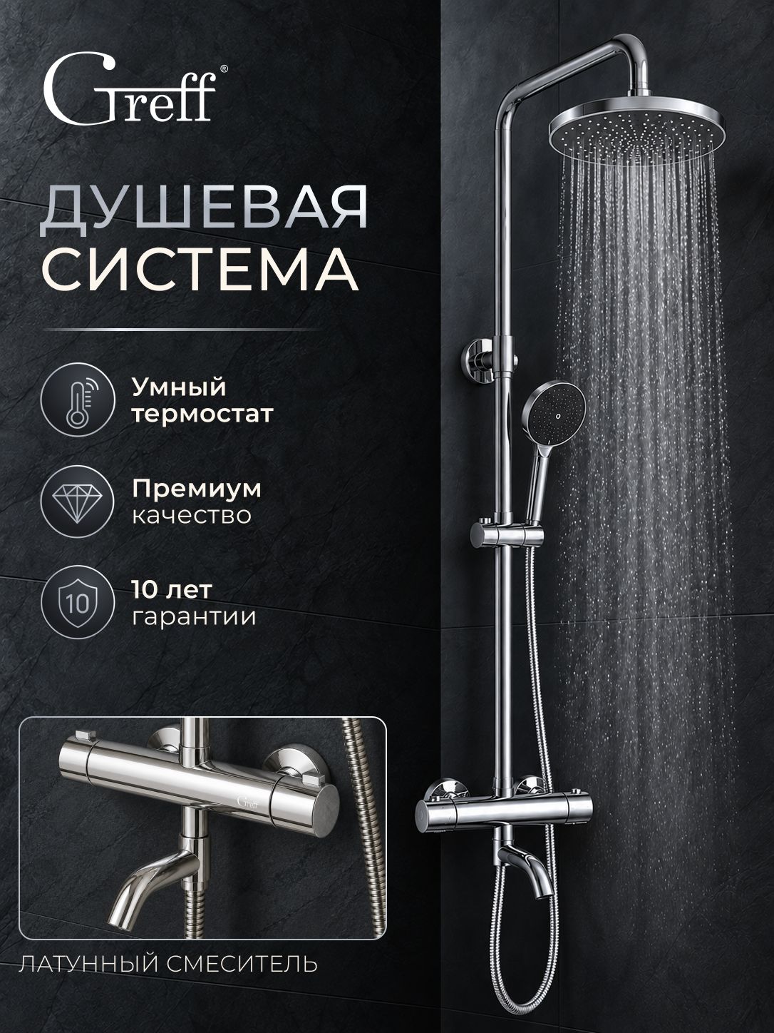 Душевая система с тропическим душем и смесителем