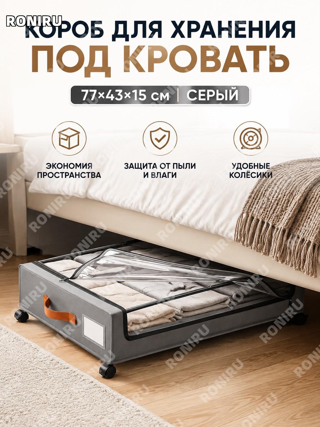 Ящик для хранения под кровать 77×43×15 см серый с крышкой, органайзер из оксфордской ткани для одежды и обуви.