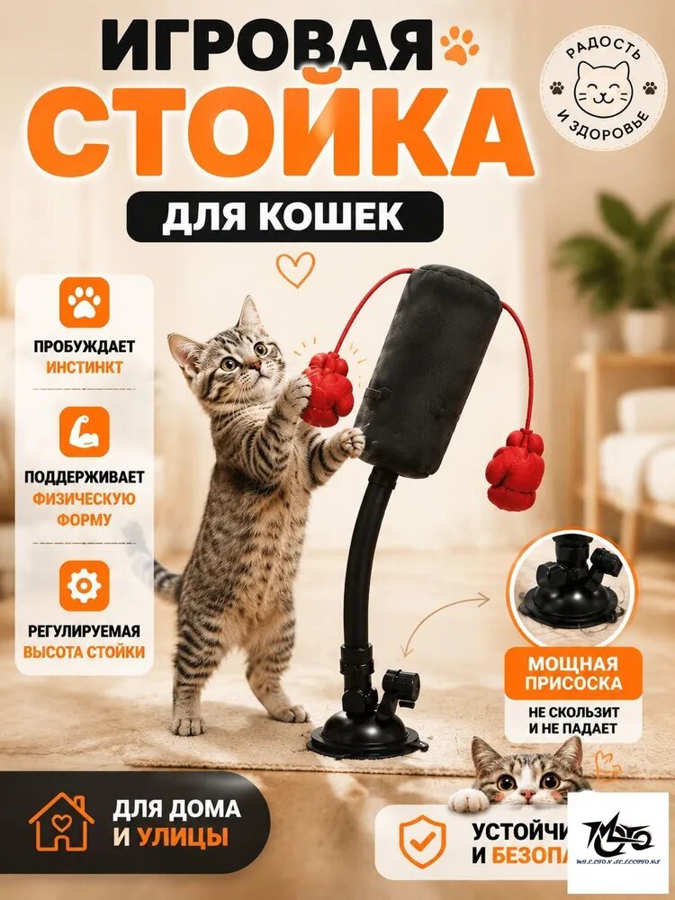 Боксерская груша для кошек интерактивная антистресс игрушка