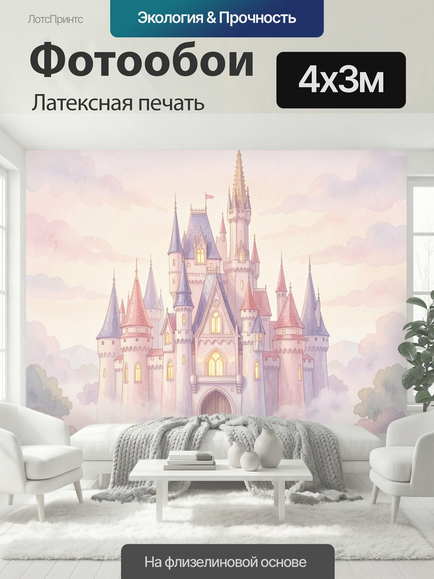 Фотообои моющиеся ударопрочные "Сказочный замок в облаках. Акварельная иллюстрация фантазийного дворца с высокими башнями, шпилями и светящимися." 400x300 см. латексная печать