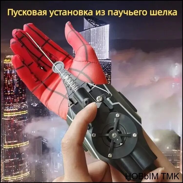 Перчатки Spider Glove, качественный гаджет для запуска паутины, как у героя