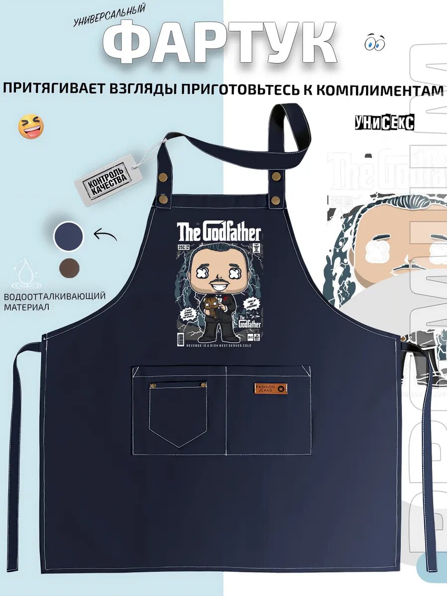 Фартук Крестный отец в костюме стильный принт кухонный с принтом универсальный