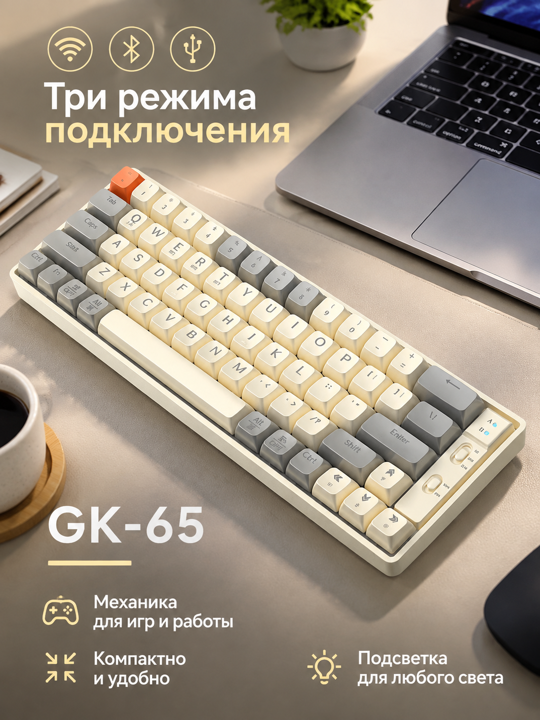 Беспроводная механическая клавиатура с мышью, трехрежимная игровая, 65 клавиш, молочно-белая, золотой свитч, три реж
