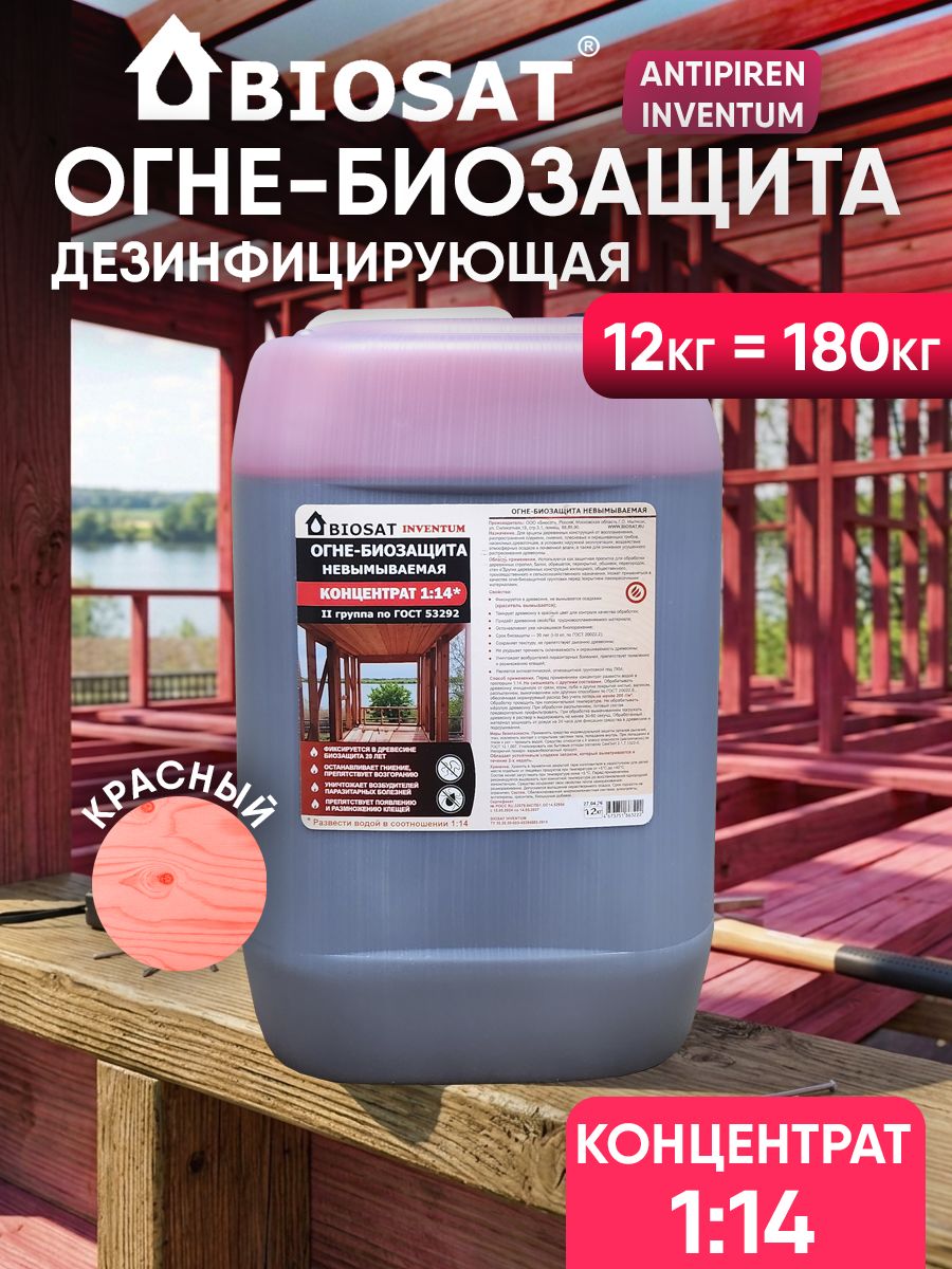 BIOSAT Строительный антисептик 10 л 12000 г, 1 шт