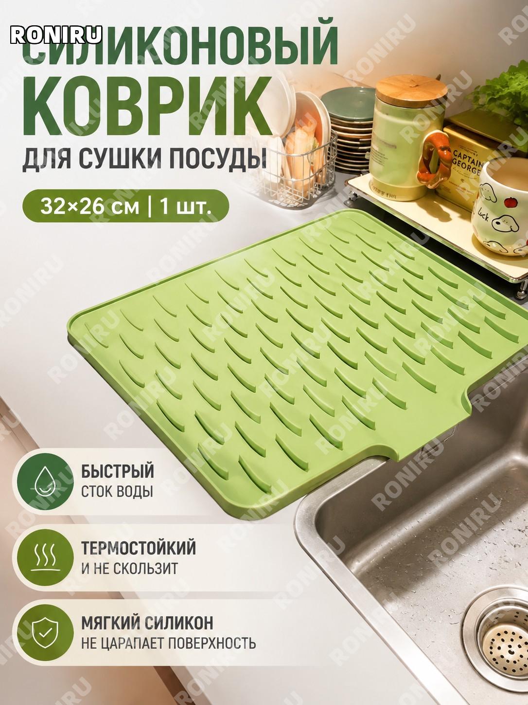 Коврик для сушки посуды и овощей 32×26 см зелёный 1 шт, мягкий сливной кухонный коврик для раковины на столешницу
