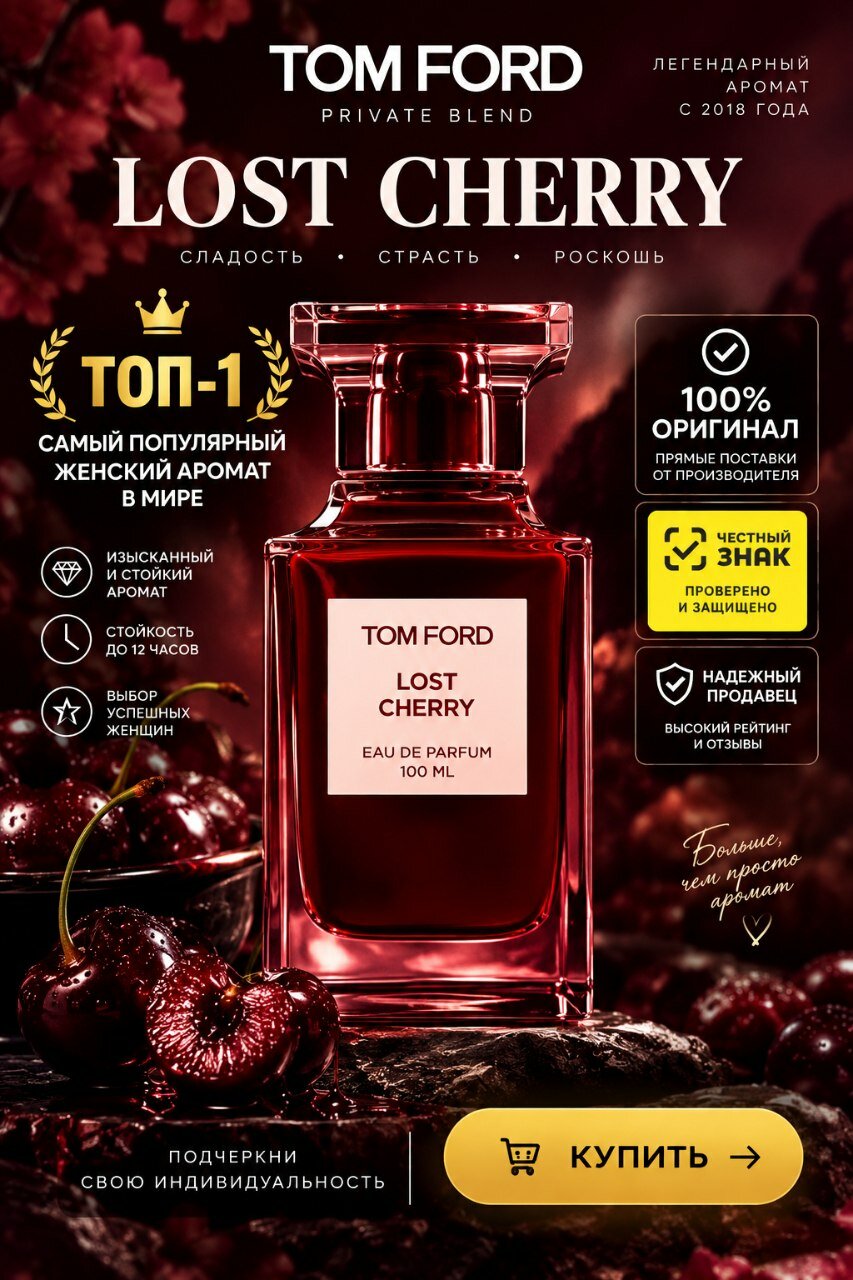 Tom Ford Lost Cherry 3 ml (Том Форд Лост Черри)