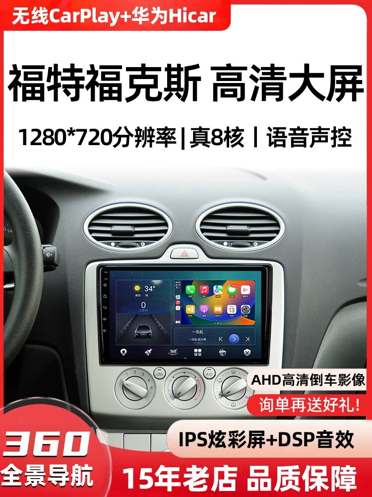 Автомобильная навигационная система для Ford Focus с 4-ядерным WiFi, 1 ГБ ОЗУ, 32 ГБ ПЗУ, экраном IPS и голосовым