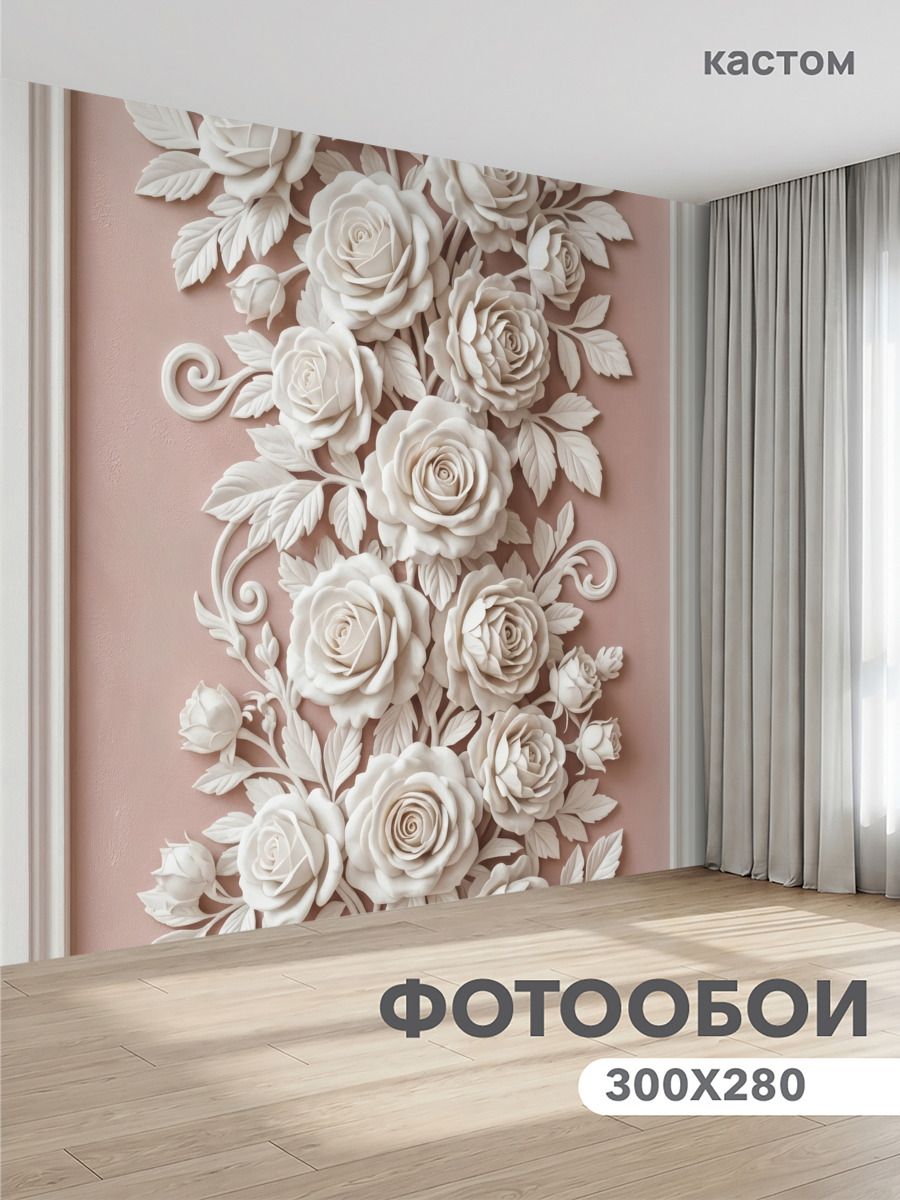 Фотообои на стену флизелиновые 3d барельеф 300х270 см