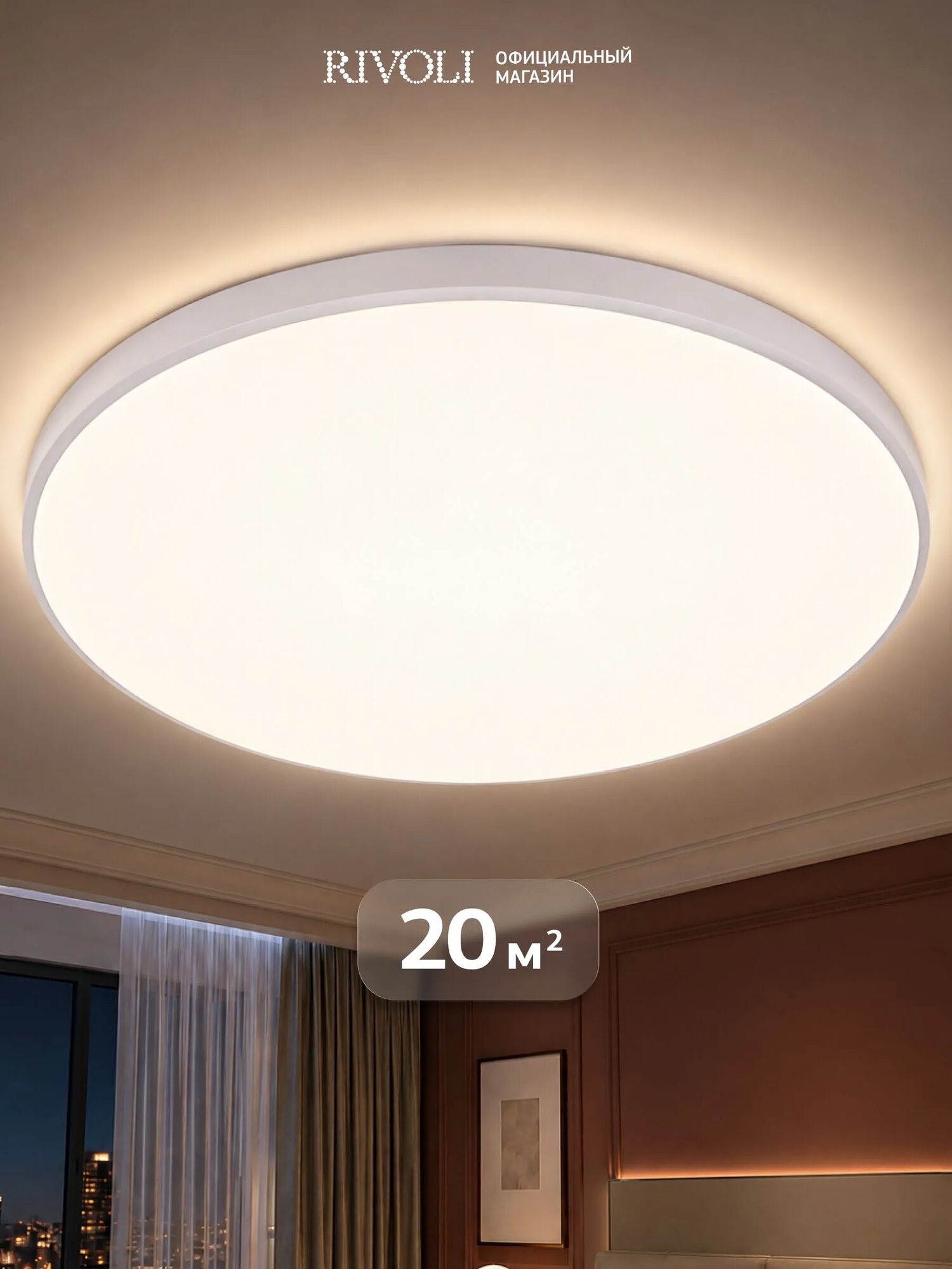 Люстра потолочная светодиодная Rivoli 80 ВТ LED 3000K-6500К, светильник на кухню, в детскую, в спальню