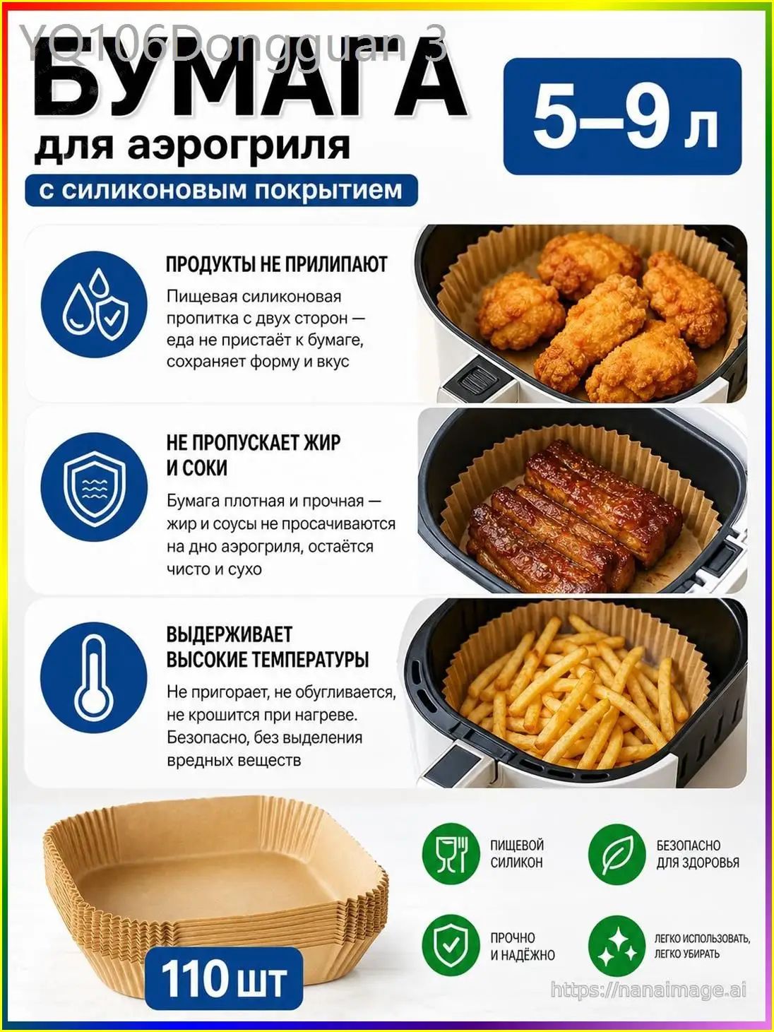 Бумага пищевая 0.24 м х 24 см, 38 мкм, 110 шт