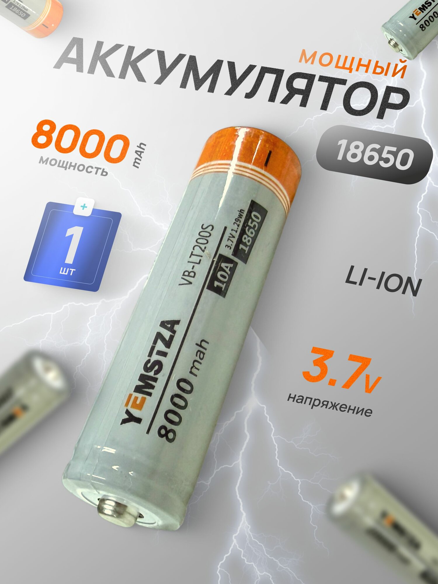 Батарейка аккумуляторная 18650 3.7 V 8000mAh 1 шт, аккумулятор литий-ионный (Li-ion) с выпуклым плюсовым контактом. Для налобного фонаря, шуруповерта, триммера, универсальный.
