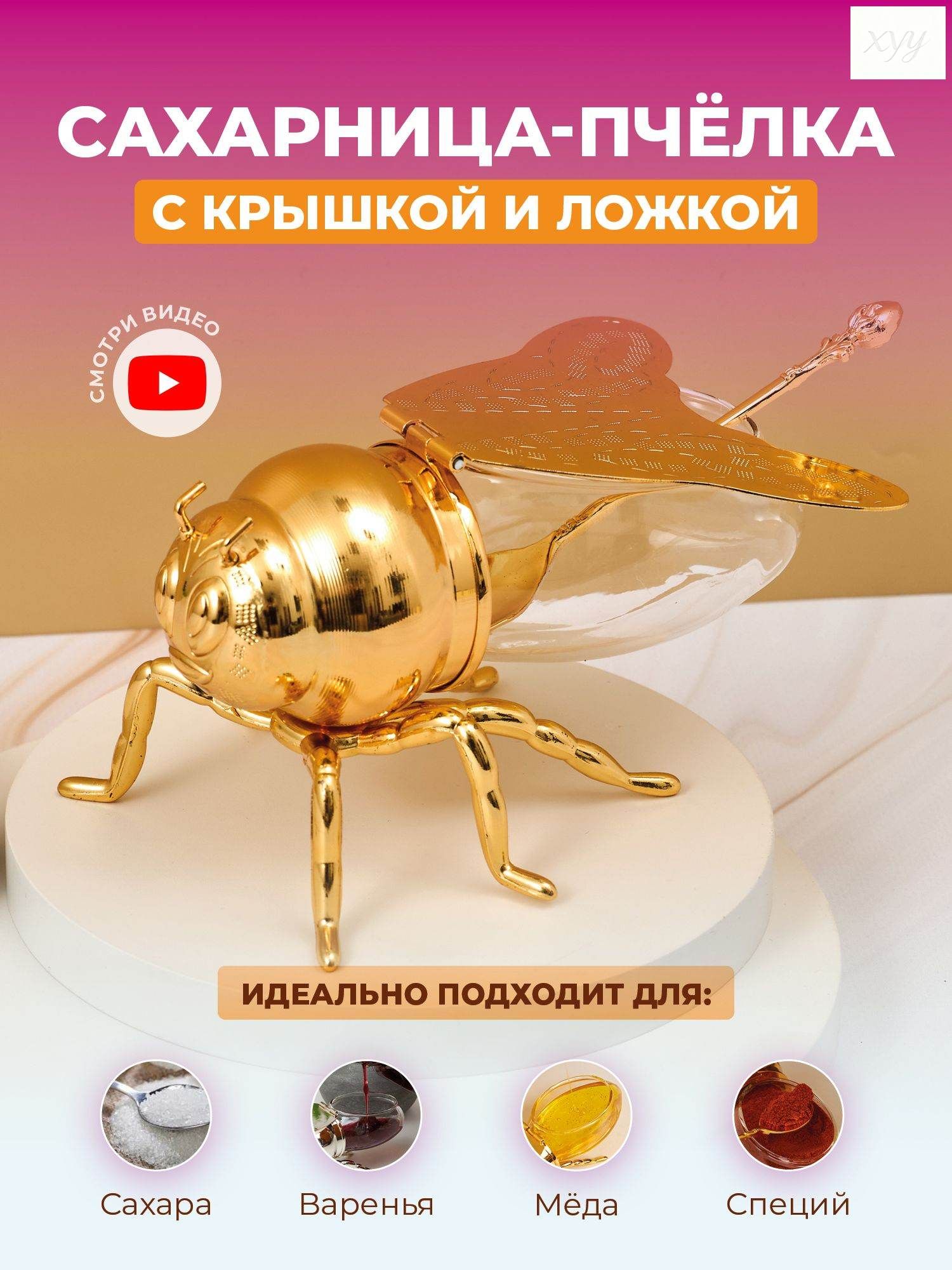 Сахарница 100 мл закаленное стекло 1 шт цвет золотой, Артикул: 5668775641